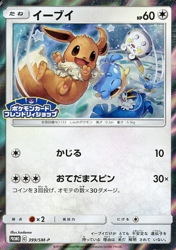 [PROMO] 399/SM-P イーブイ