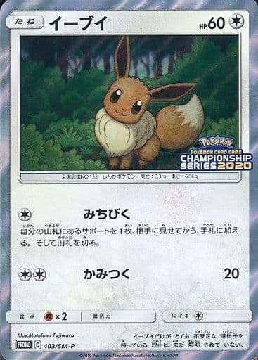 [PROMO] 403/SM-P イーブイ