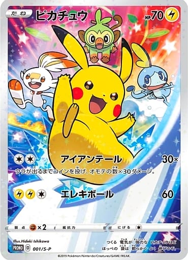 [PROMO] 001/S-P ピカチュウ