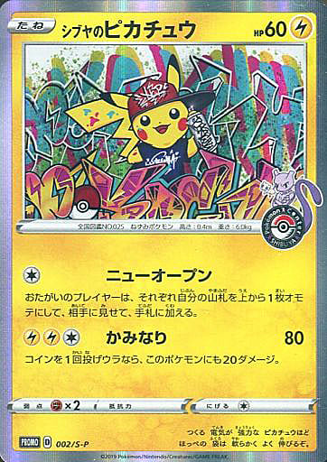 [PROMO] 002/S-P シブヤのピカチュウ