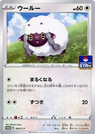 [PROMO] 004/S-P ウールー
