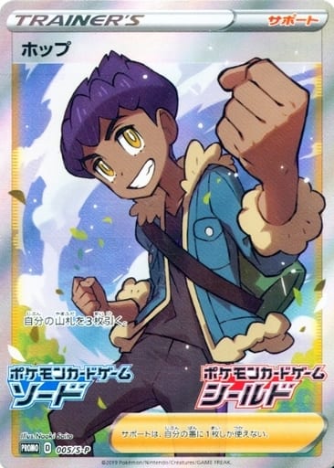 [PROMO] 005/S-P ホップ