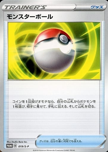 [PROMO] 019/S-P モンスターボール