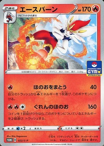[PROMO] 022/S-P エースバーン