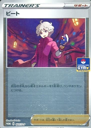 [PROMO] 027/S-P ビート