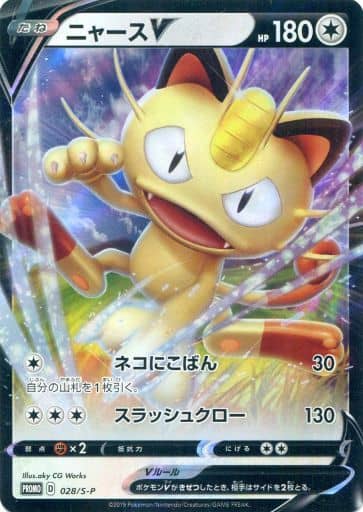 [PROMO] 028/S-P ニャースV