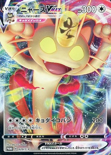 [PROMO] 029/S-P ニャースVMAX