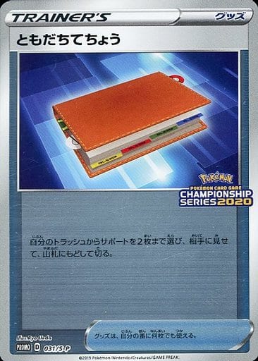 [PROMO] 031/S-P ともだちてちょう