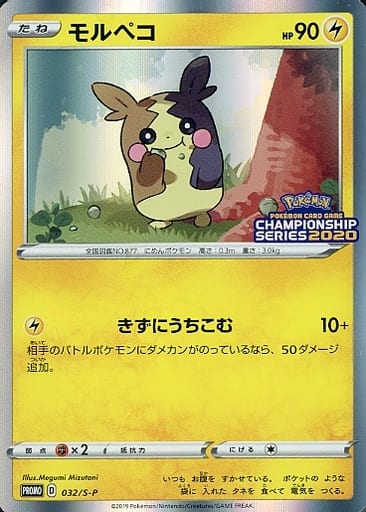 [PROMO] 032/S-P モルペコ