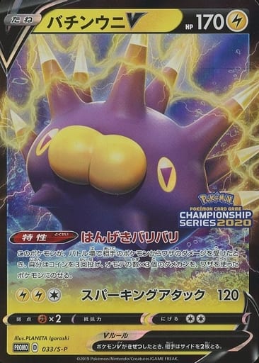 [PROMO] 033/S-P バチンウニV