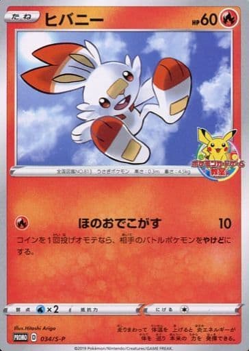 [PROMO] 034/S-P ヒバニー
