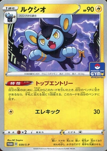 [PROMO] 039/S-P ルクシオ
