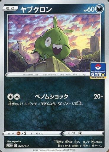 [PROMO] 043/S-P ヤブクロン