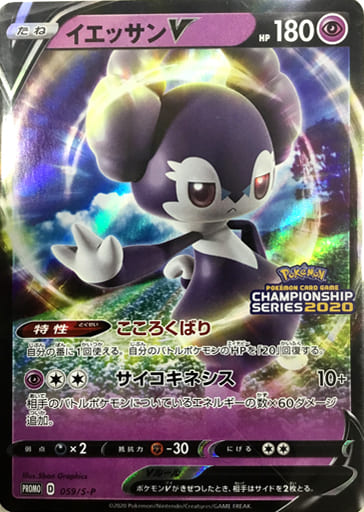 [PROMO] 059/S-P イエッサンV