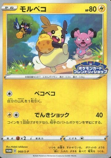 [PROMO] 068/S-P モルペコ