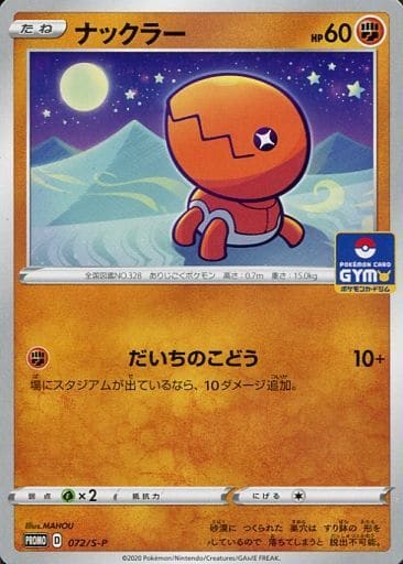 [PROMO] 072/S-P ナックラー