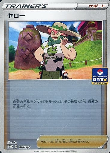 [PROMO] 078/S-P ヤロー