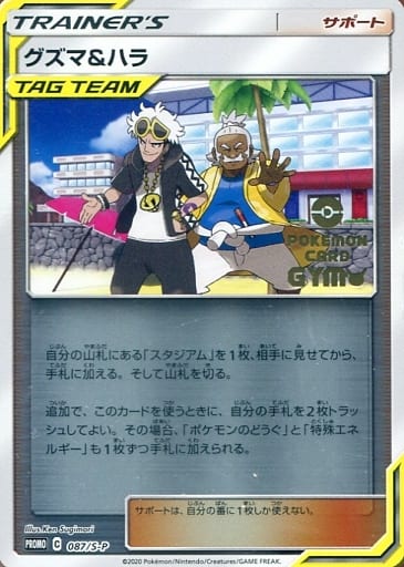 [PROMO] 087/S-P グズマ＆ハラ