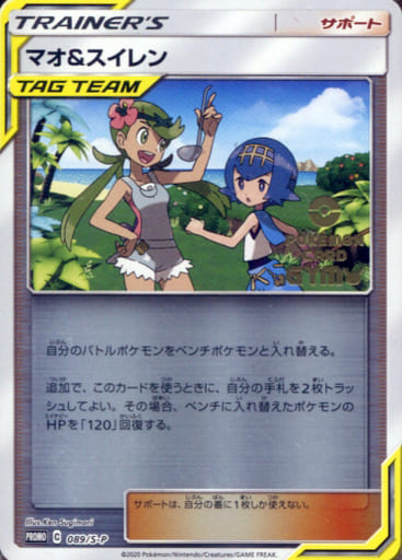 [PROMO] 089/S-P マオ＆スイレン