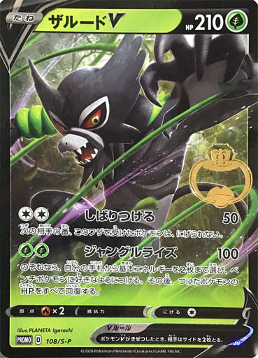 [PROMO] 108/S-P ザルードV