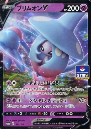 [PROMO] 111/S-P ブリムオンV