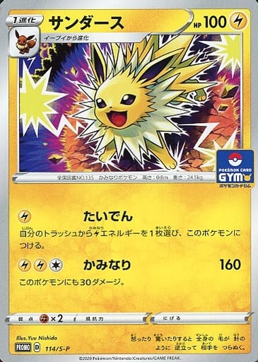 [PROMO] 114/S-P サンダース