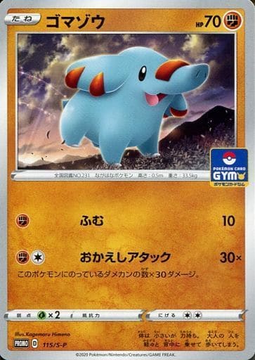 [PROMO] 115/S-P ゴマゾウ