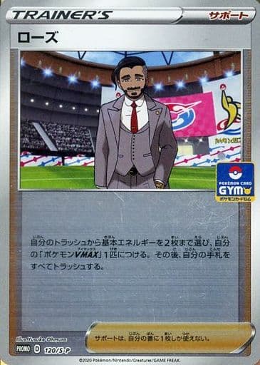 [PROMO] 120/S-P ローズ