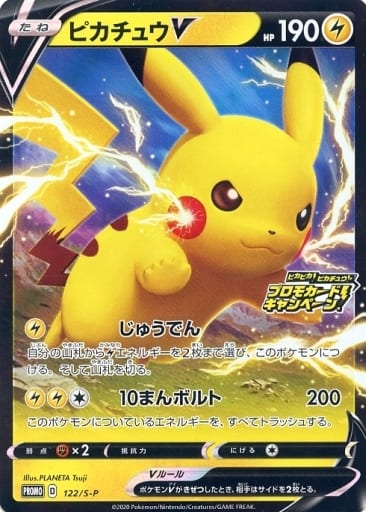 [PROMO] 122/S-P ピカチュウV