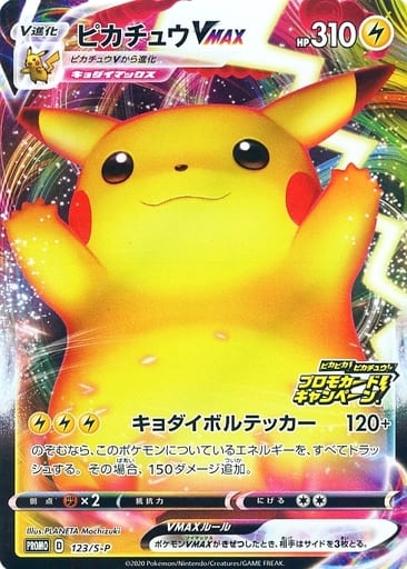 [PROMO] 123/S-P ピカチュウVMAX