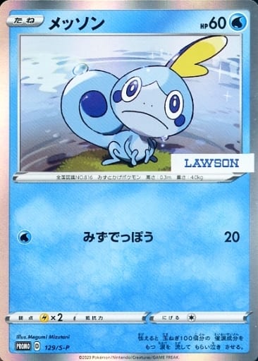 [PROMO] 129/S-P メッソン