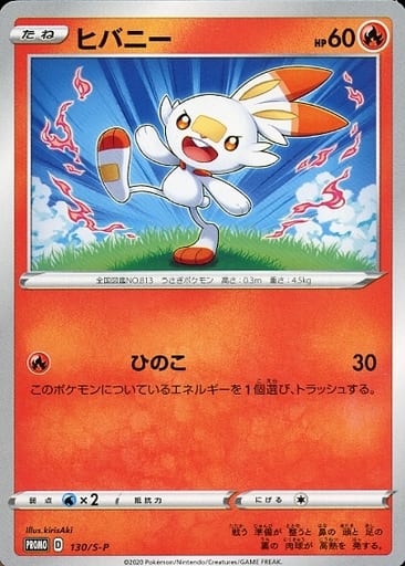 [PROMO] 130/S-P ヒバニー
