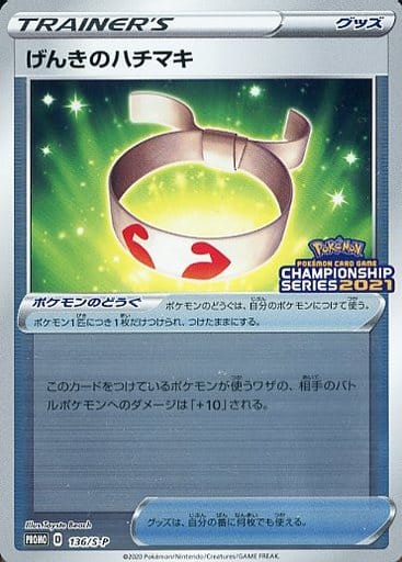 [PROMO] 136/S-P げんきのハチマキ