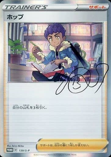 [PROMO] 139/S-P ホップ