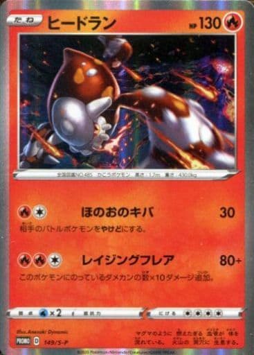 [PROMO] 149/S-P ヒードラン