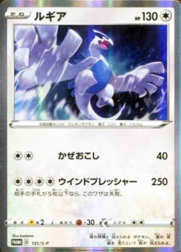 [PROMO] 151/S-P ルギア