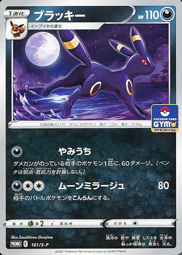 [PROMO] 161/S-P ブラッキー