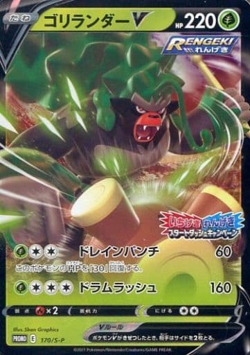 [PROMO] 170/S-P ゴリランダーV