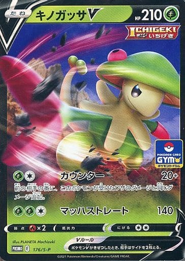 [PROMO] 176/S-P キノガッサV