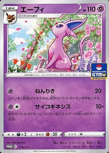 [PROMO] 179/S-P エーフィ