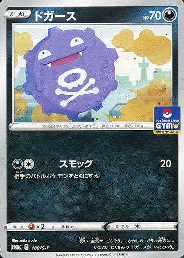 [PROMO] 180/S-P ドガース