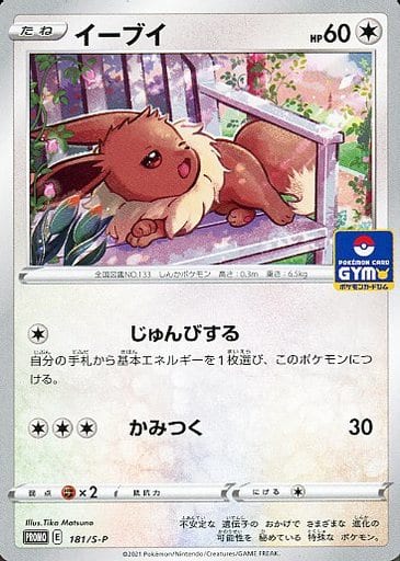 [PROMO] 181/S-P イーブイ