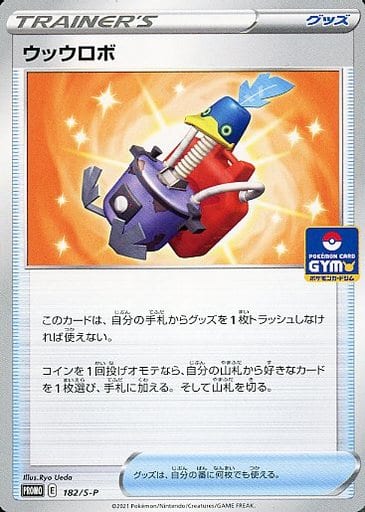 [PROMO] 182/S-P ウッウロボ
