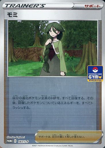 [PROMO] 183/S-P モミ