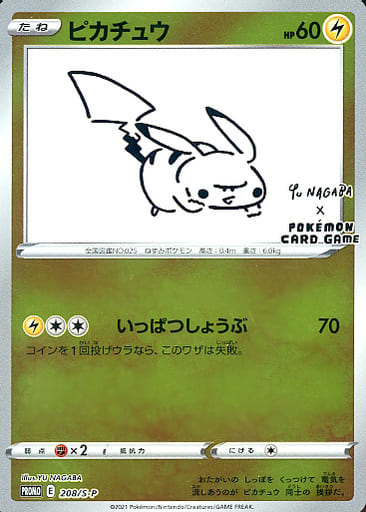 [PROMO] 208/S-P ピカチュウ