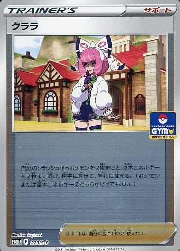 [PROMO] 223/S-P クララ