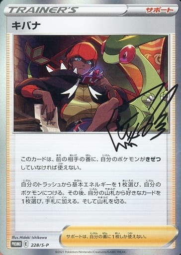 [PROMO] 228/S-P キバナ
