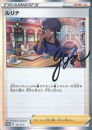 [PROMO] 231/S-P ルリナ