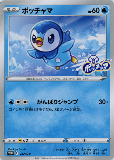 [PROMO] 232/S-P ポッチャマ