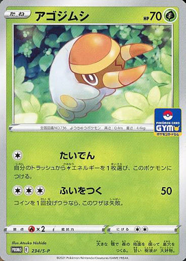 [PROMO] 234/S-P アゴジムシ